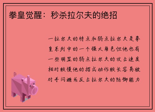 拳皇觉醒：秒杀拉尔夫的绝招